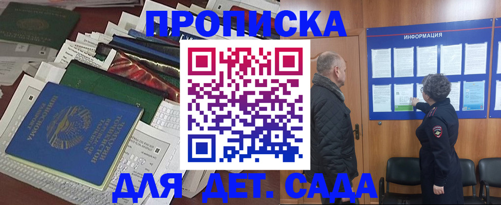 временная регистрация для всех в Уварово