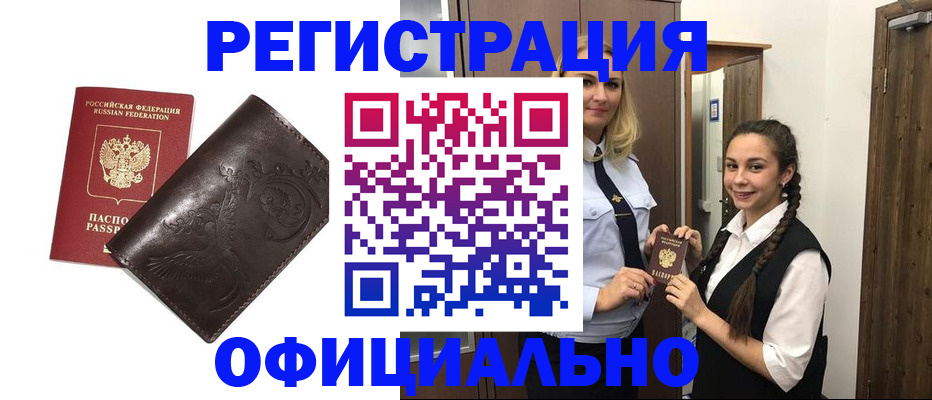 прописка регистрация в Уварово