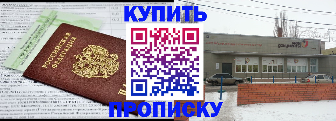 прописка для работы в Уварово